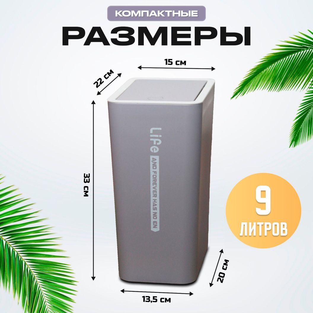 Купить Мусорное ведро узкое на кухню с крышкой 9 литров Серое