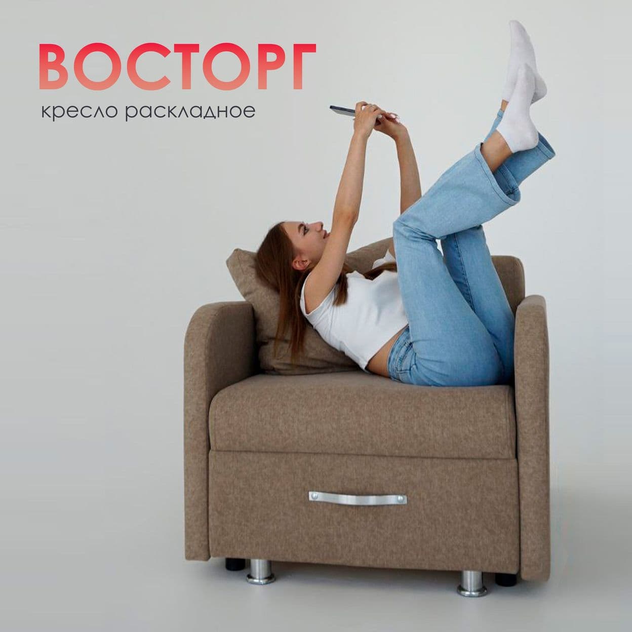 Купить Кресло-Кровать Евро