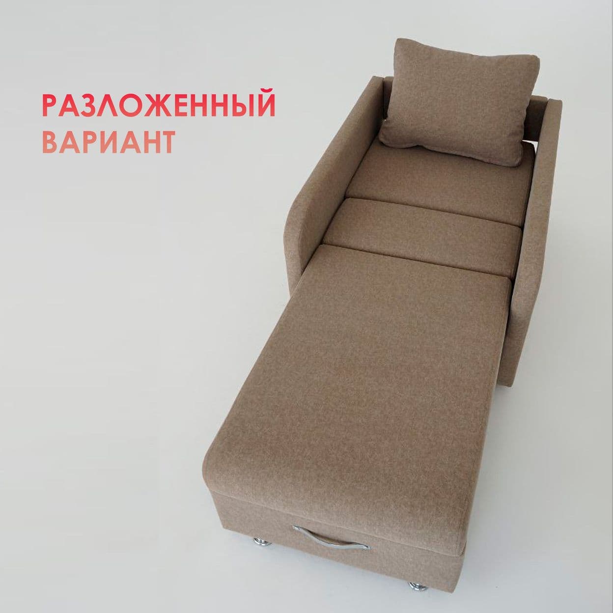 Купить Кресло-Кровать Евро
