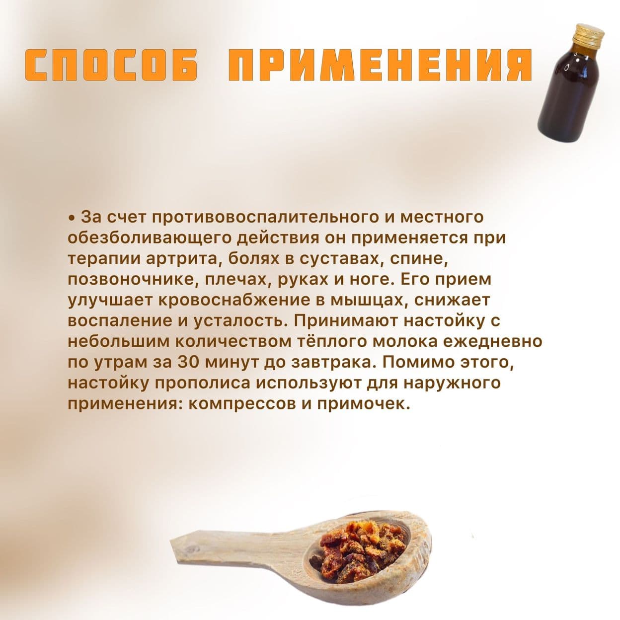 Купить Настойка прополиса, 100 мл