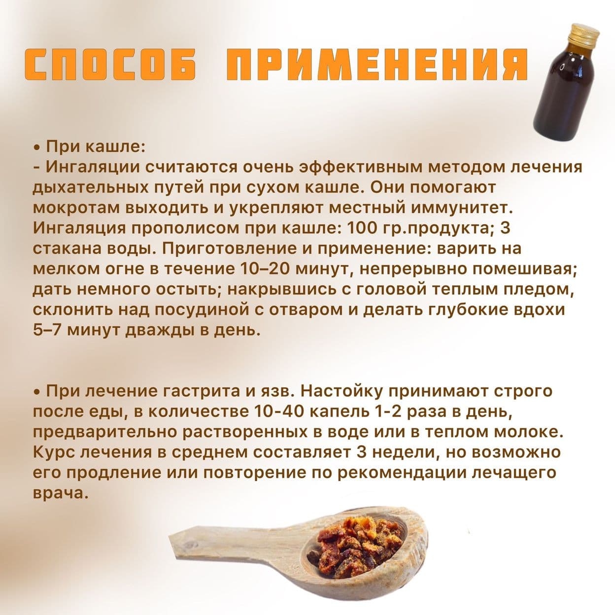 Купить Настойка прополиса, 100 мл