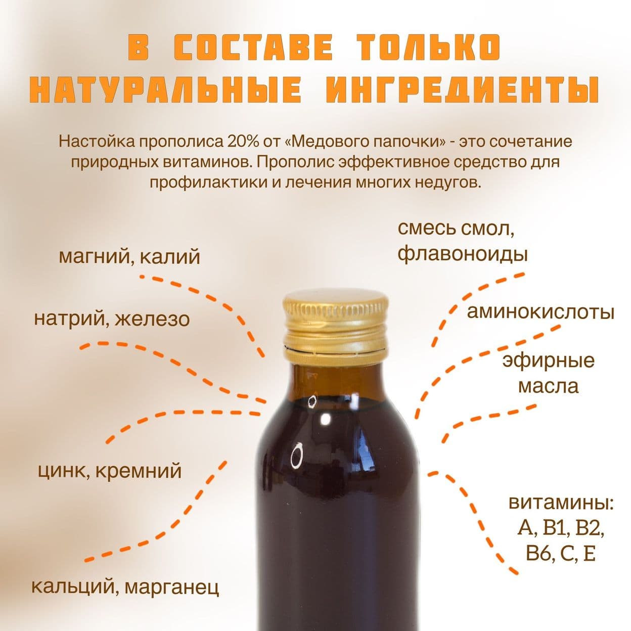 Купить Настойка прополиса, 100 мл