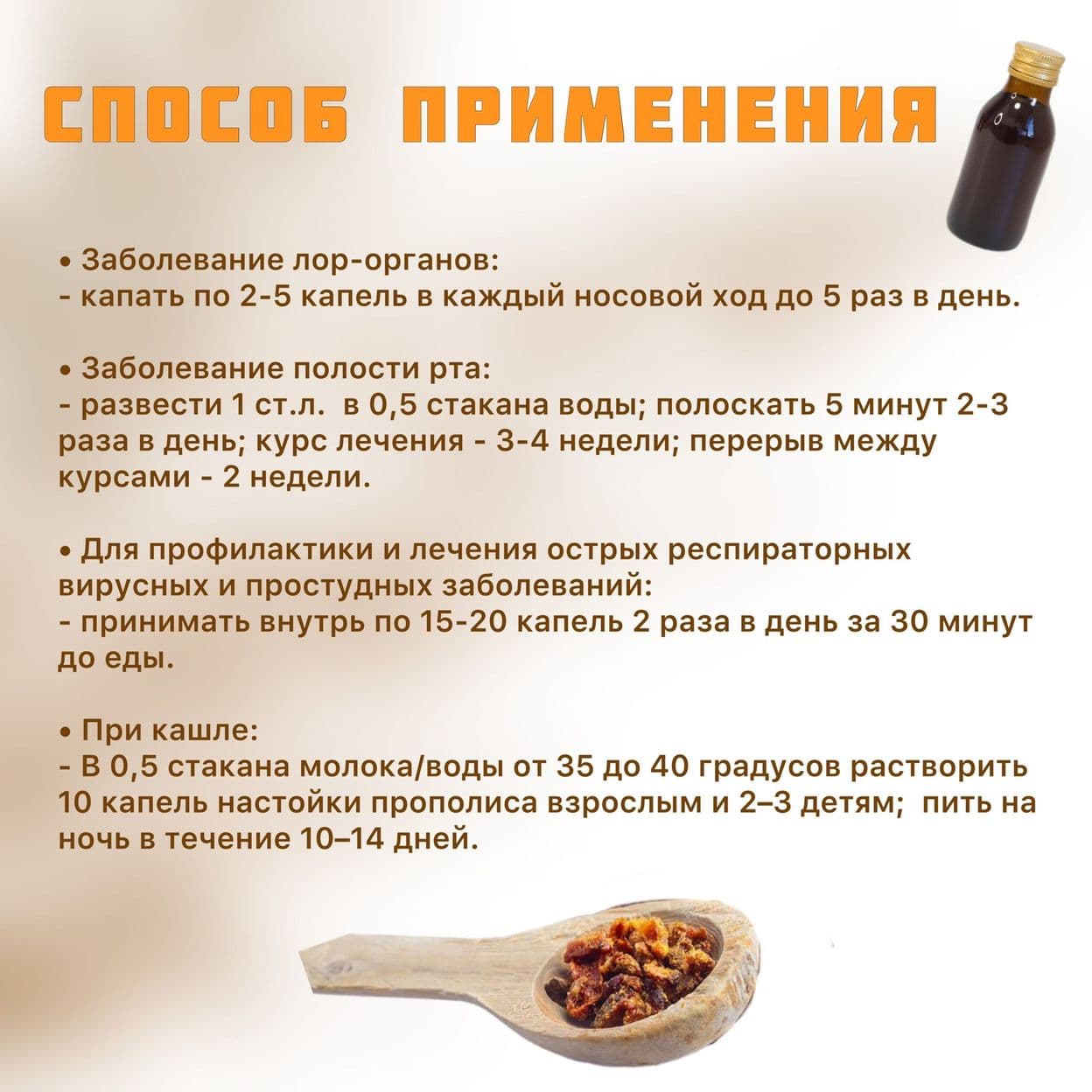 Купить Настойка прополиса, 100 мл