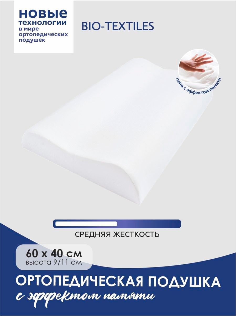 Купить Подушка c эффектом памяти 60*40, 9/11