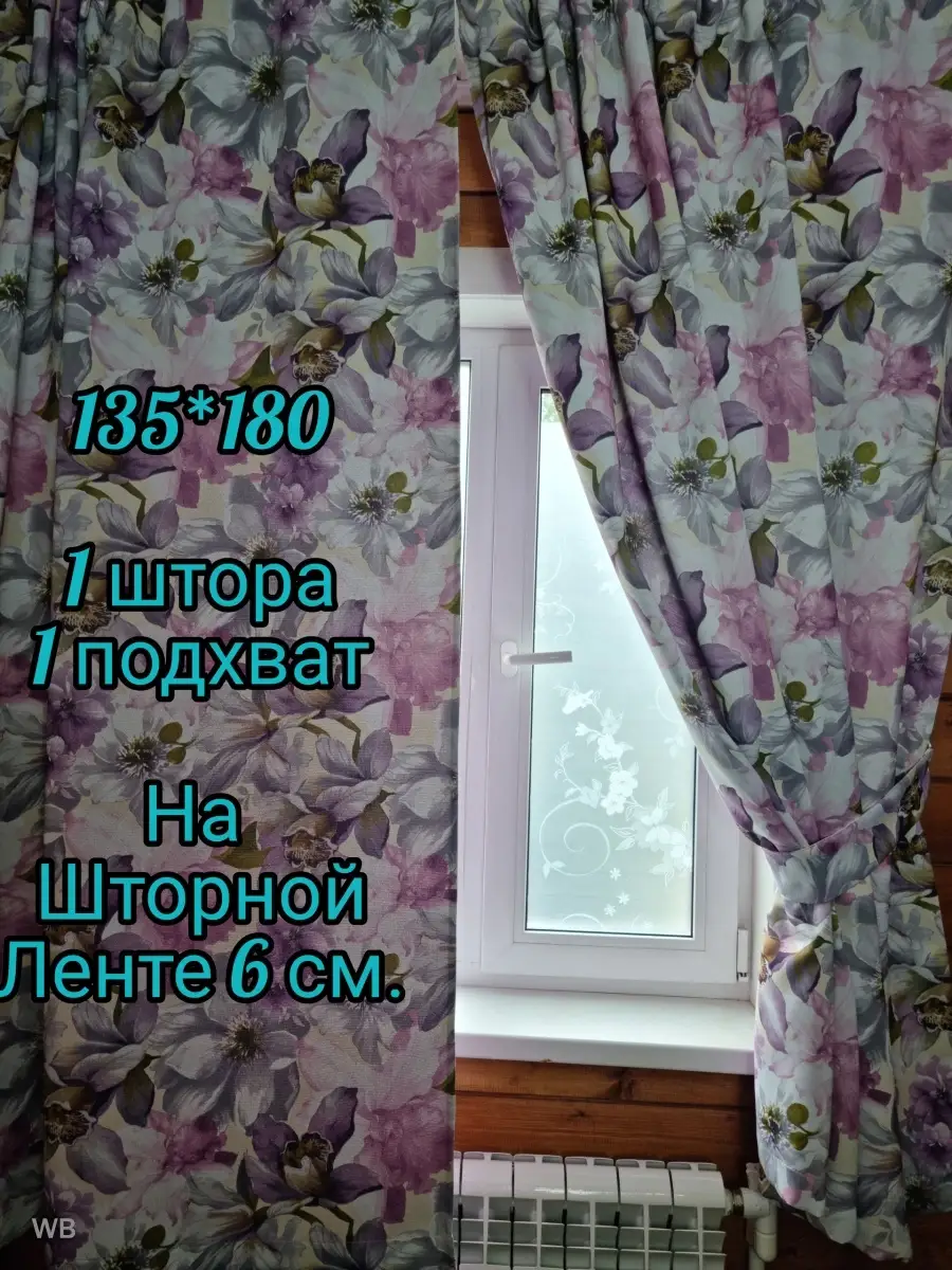 Купить Штора короткая