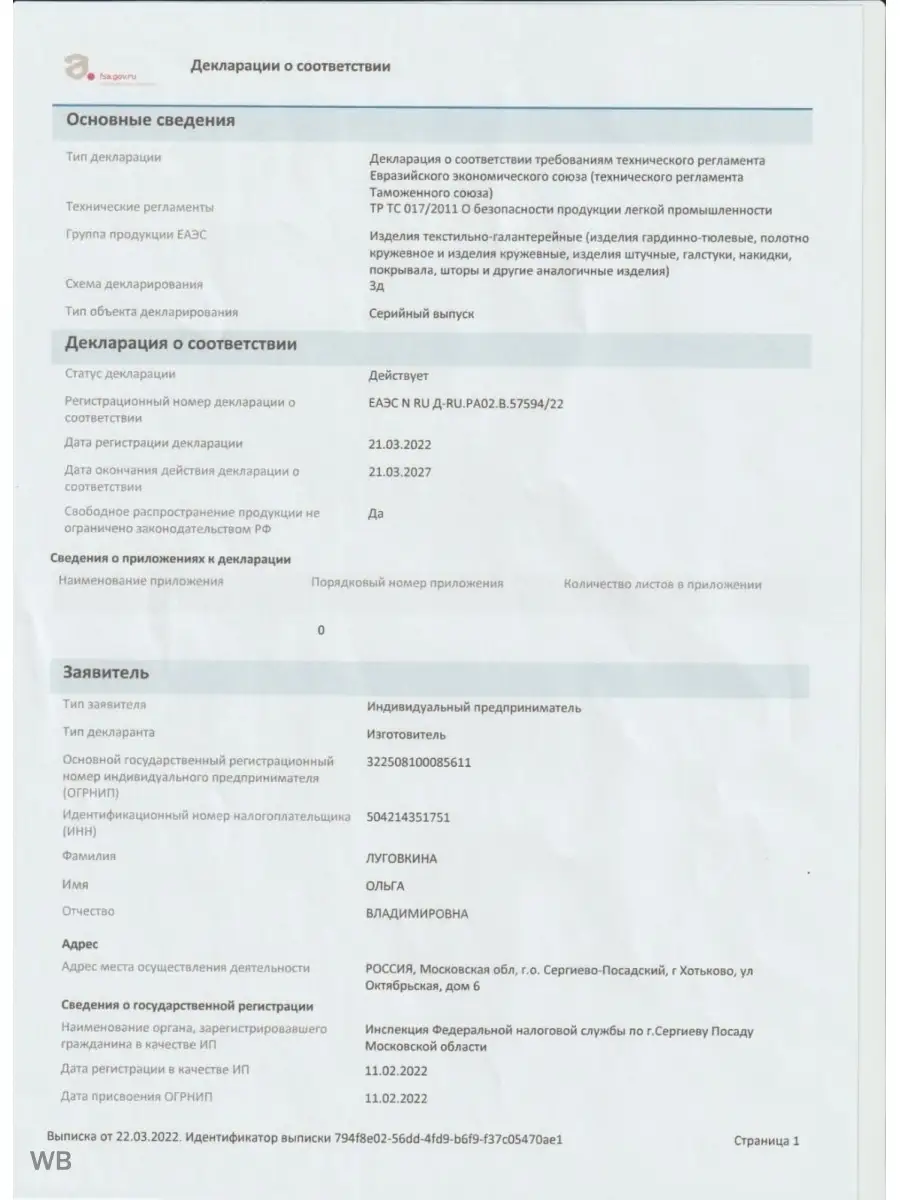Купить Штора короткая