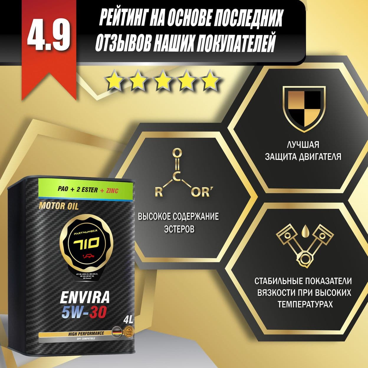 Купить Масло моторное PARTNUMBER 710 Envira 5W-30 4л
