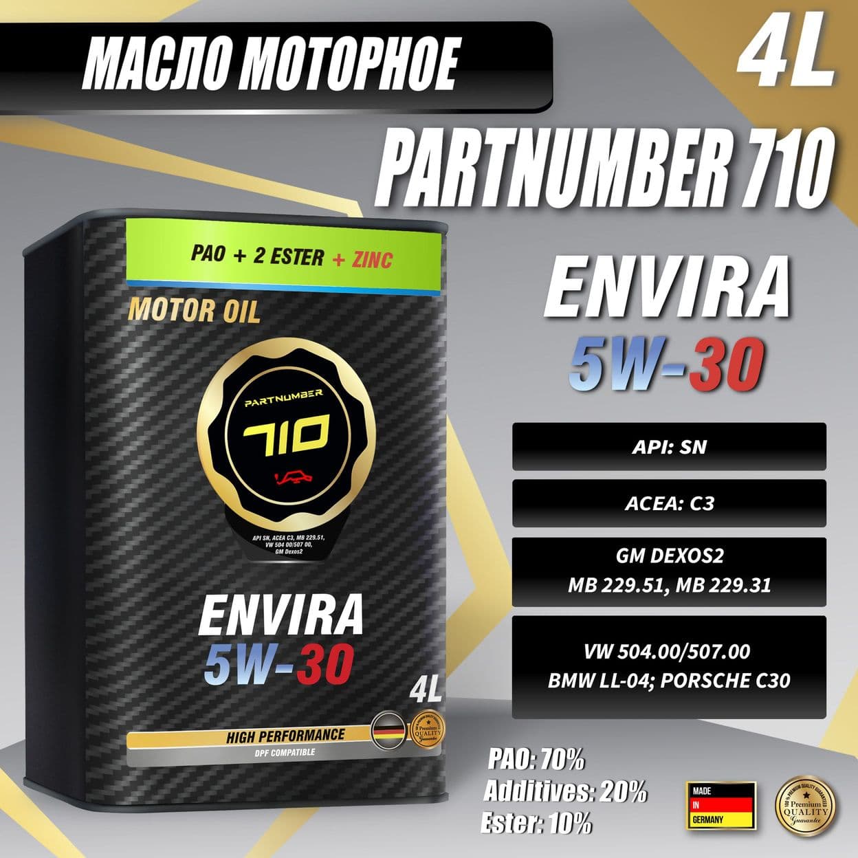 Купить Масло моторное PARTNUMBER 710 Envira 5W-30 4л
