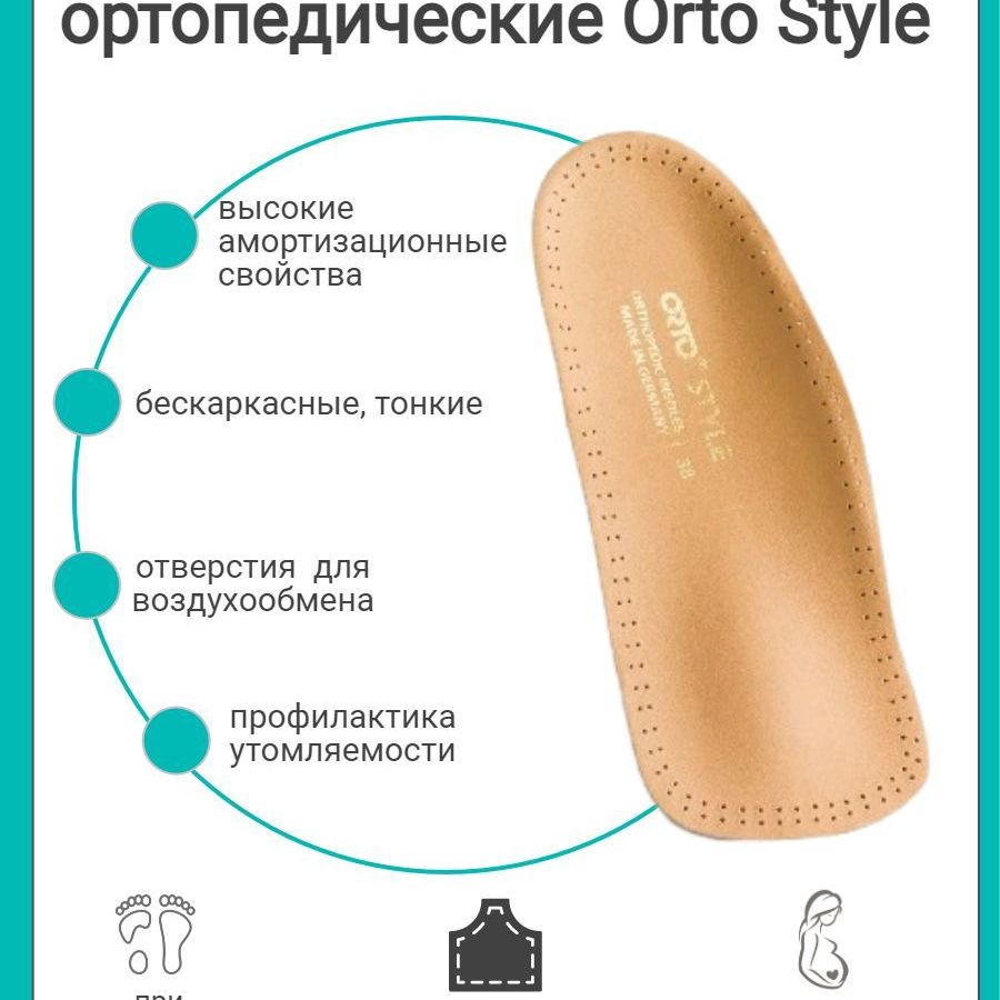 Купить Orto Стельки-супинаторы ортопедические Style