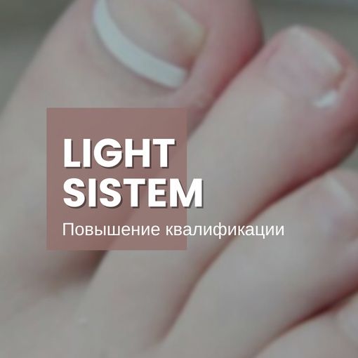 Купить Light sistem