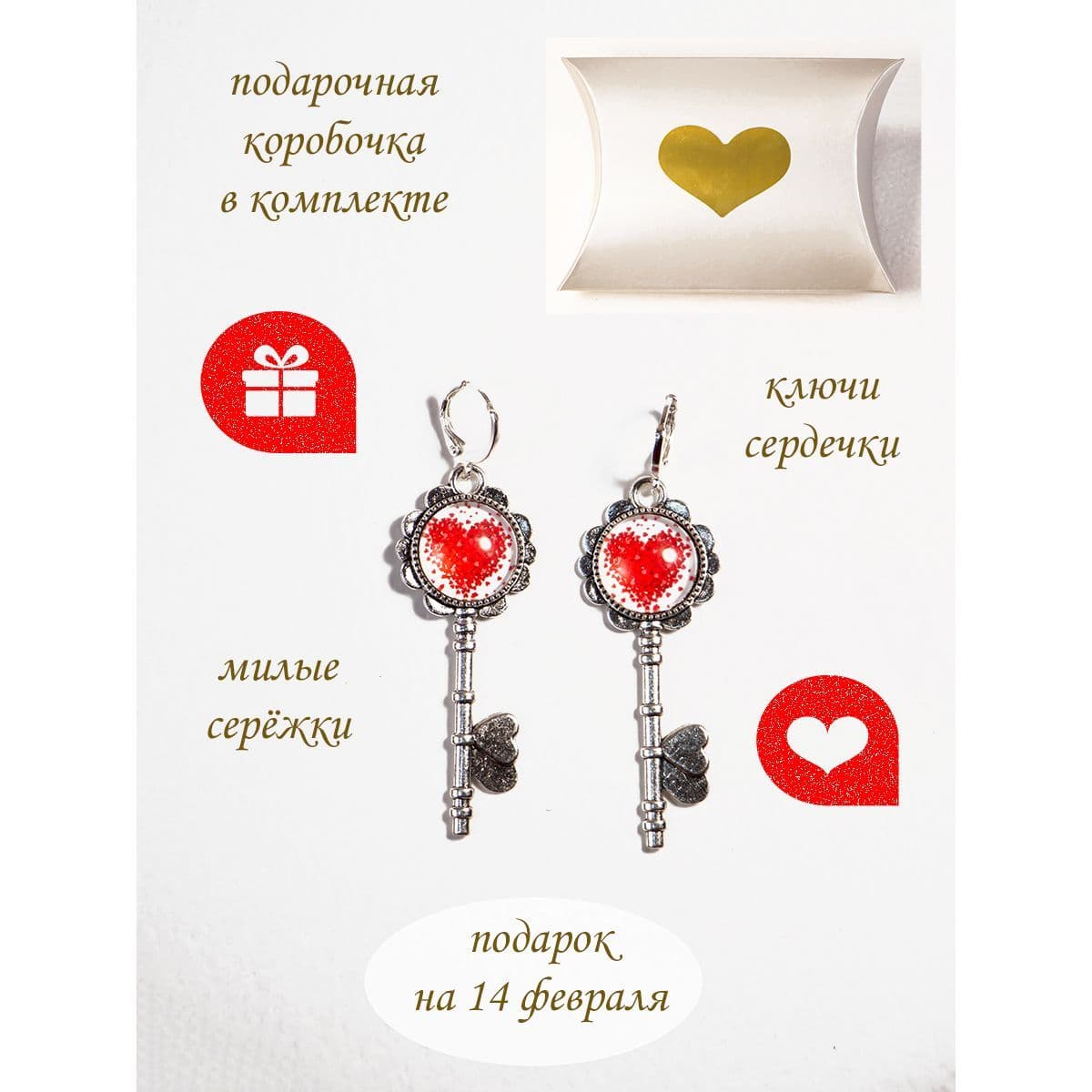 Купить Милые сережки подарок на 14 февраля