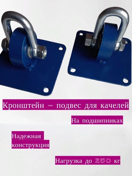 Купить Подвес для качелей,гамака,йоги,груши