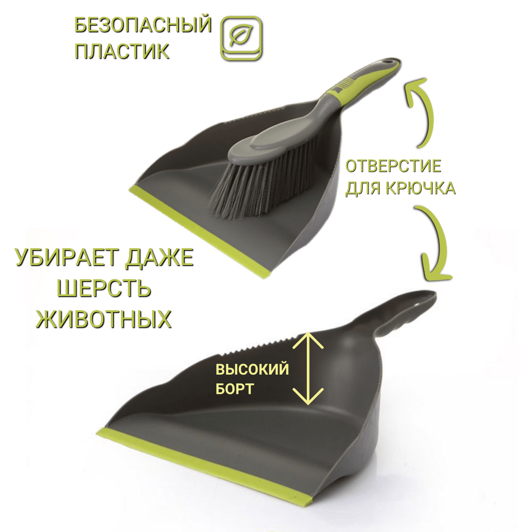Купить Щетка для уборки с совком