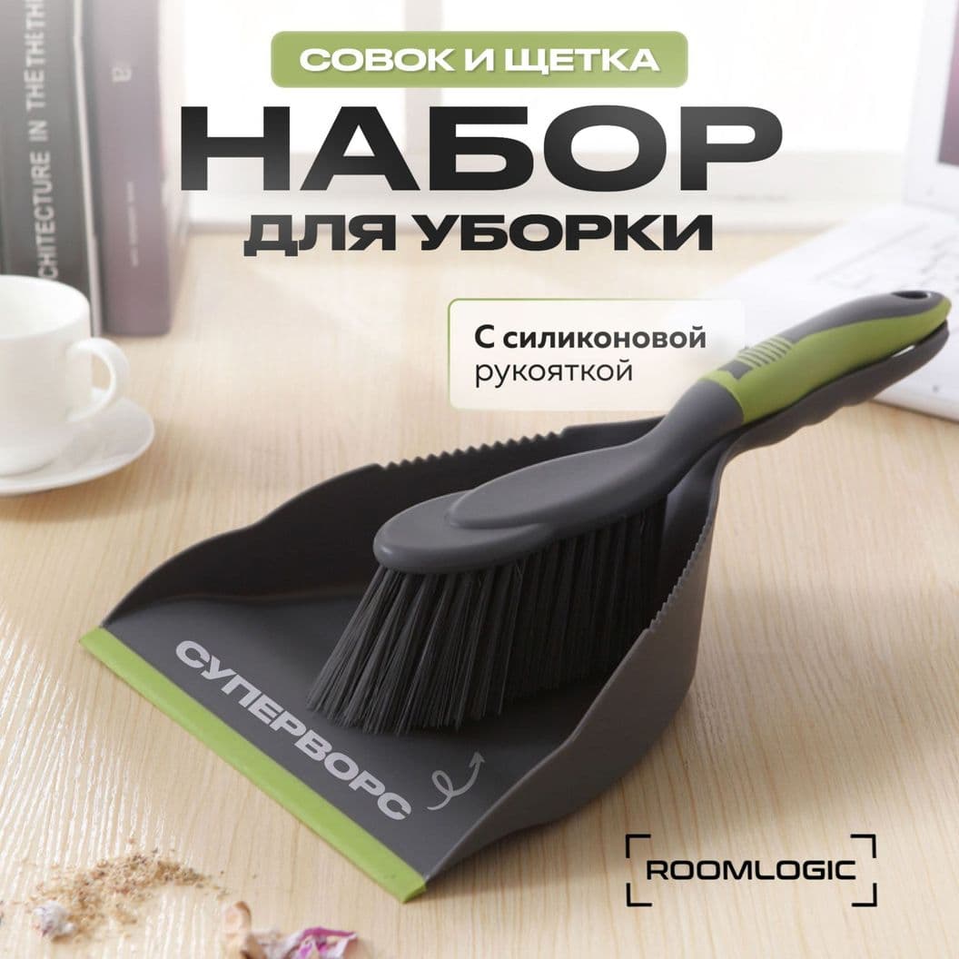 Купить Щетка для уборки с совком