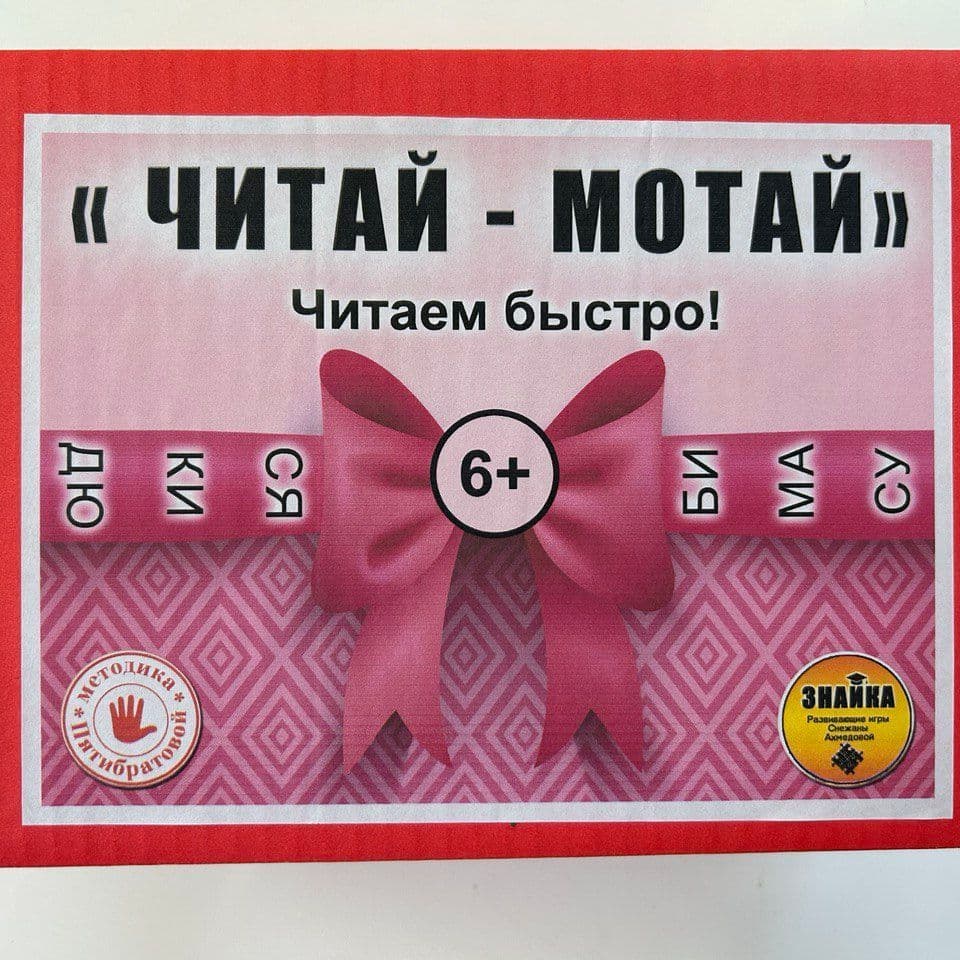 Купить Читай-Мотай