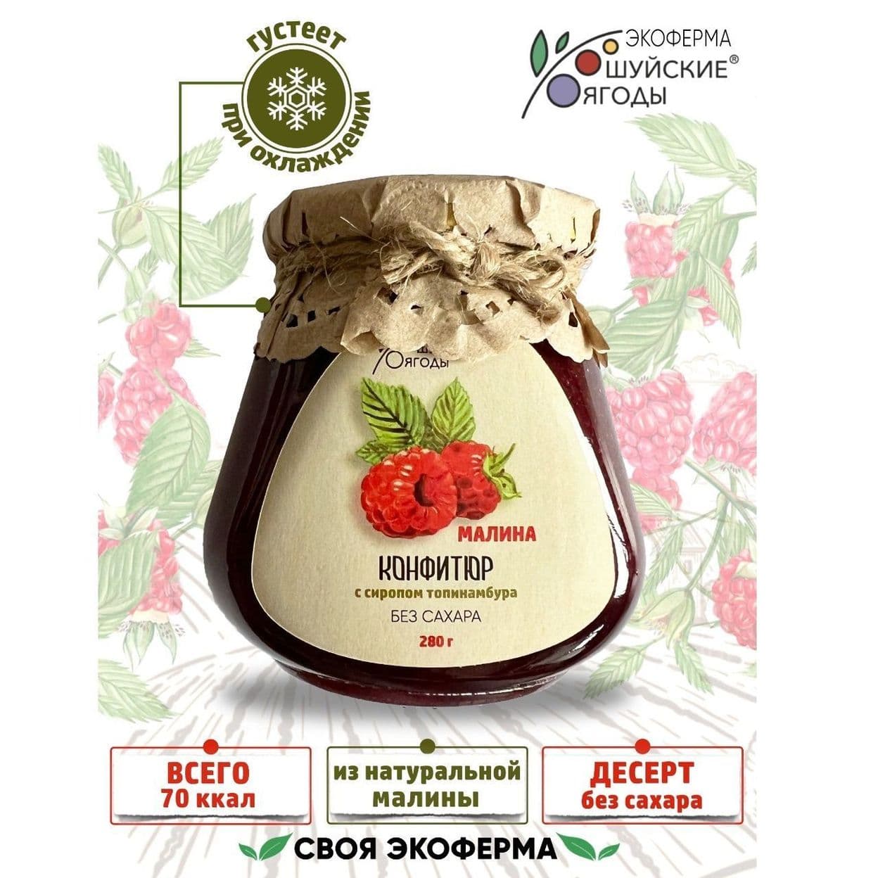 Купить КОНФИТЮР МАЛИНА