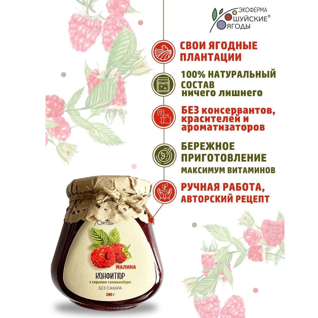 Купить КОНФИТЮР МАЛИНА