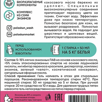 Купить Гель для стирки цветного белья