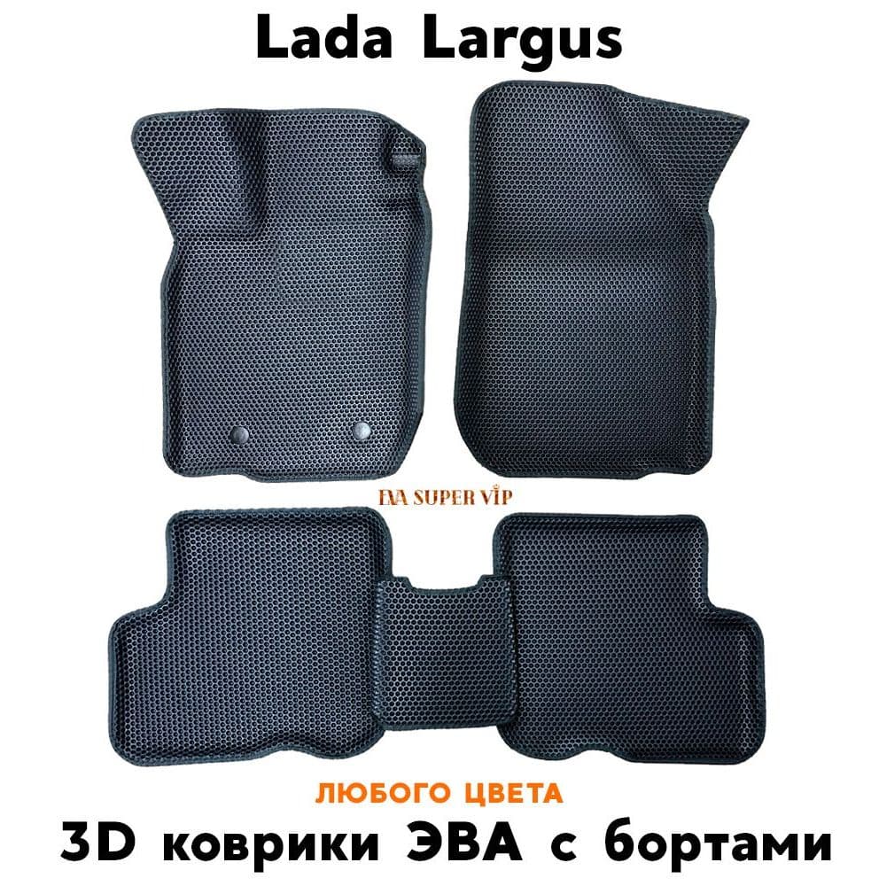 Купить Автоковрики ЭВА с бортами для LADA Largus
