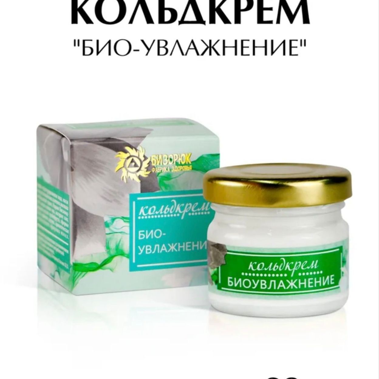 Купить Кольдкрем "Биоувлажнение"