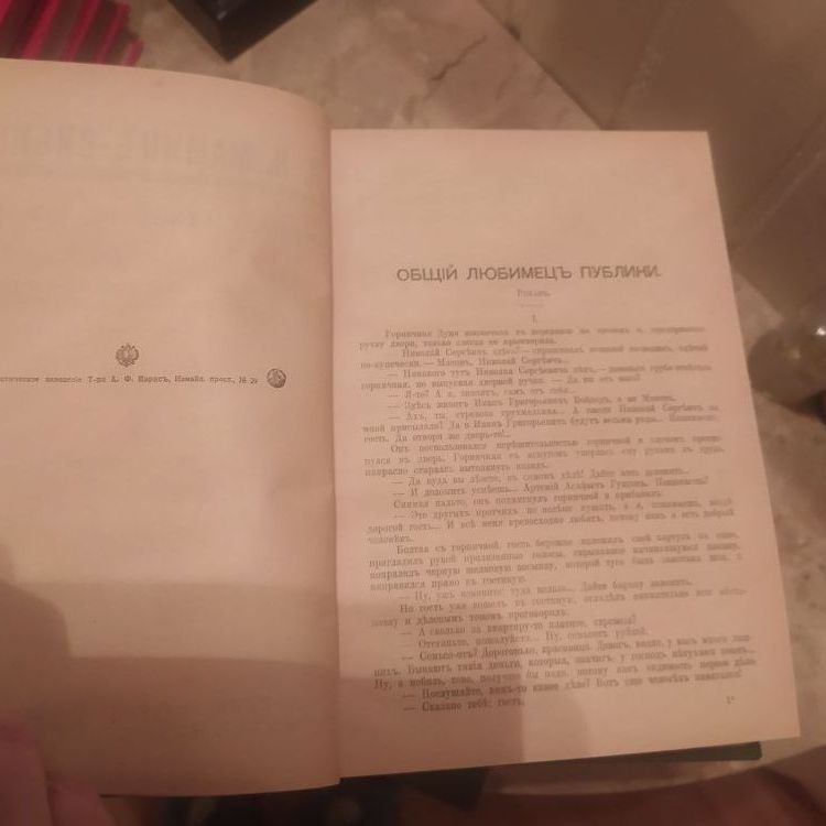 Купить Литературные приложения к "Ниве" Мамин-Сибиряк. Собрание сочинений