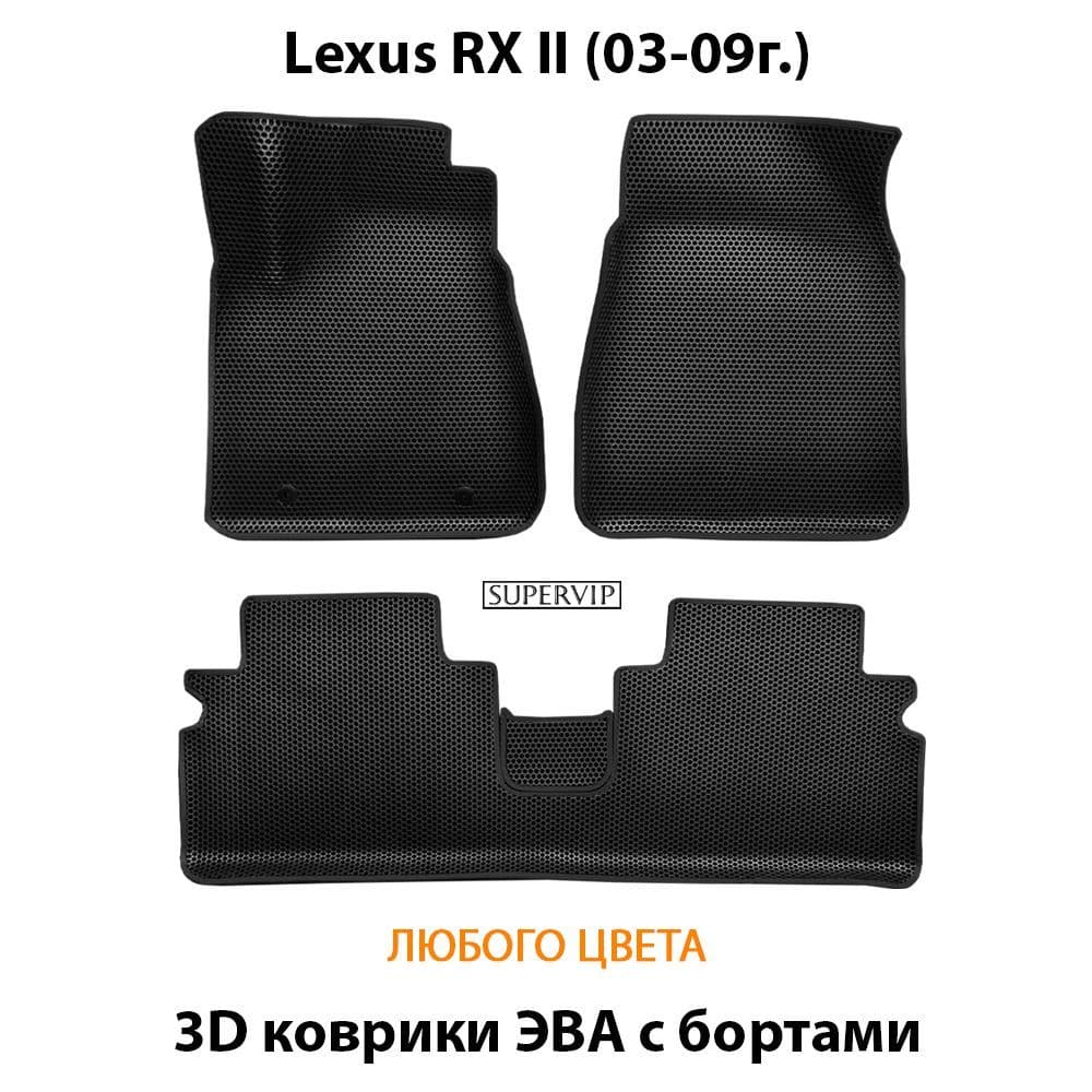 Купить Автоковрики ЭВА с бортами для Lexus RX II