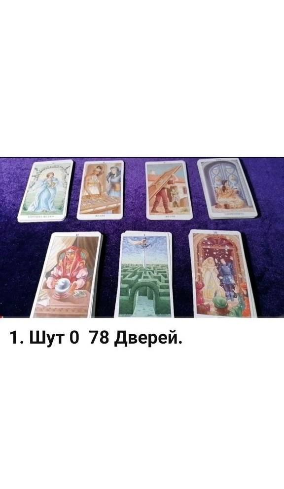 Купить Обучающий видеокурс Таро "78 Дверей"
