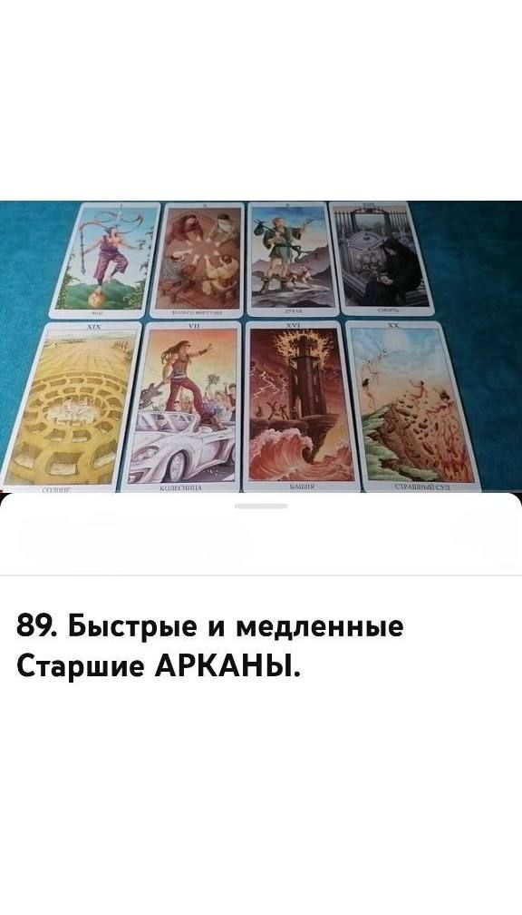 Купить Обучающий видеокурс Таро "78 Дверей"