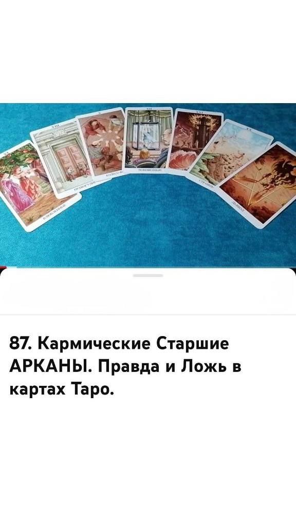 Купить Обучающий видеокурс Таро "78 Дверей"
