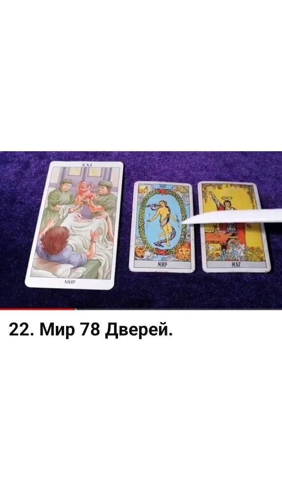 Купить Обучающий видеокурс Таро "78 Дверей"