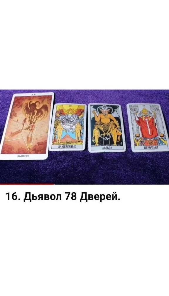 Купить Обучающий видеокурс Таро "78 Дверей"