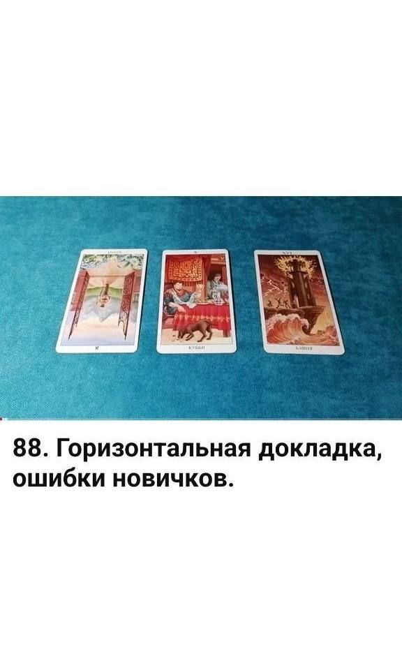 Купить Обучающий видеокурс Таро "78 Дверей"