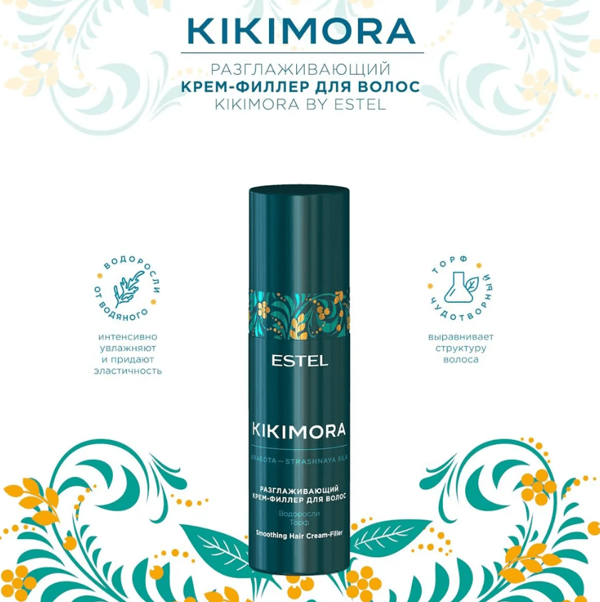 Купить Крем-филлер торфяной KIKIMORA by ESTEL, 100 мл