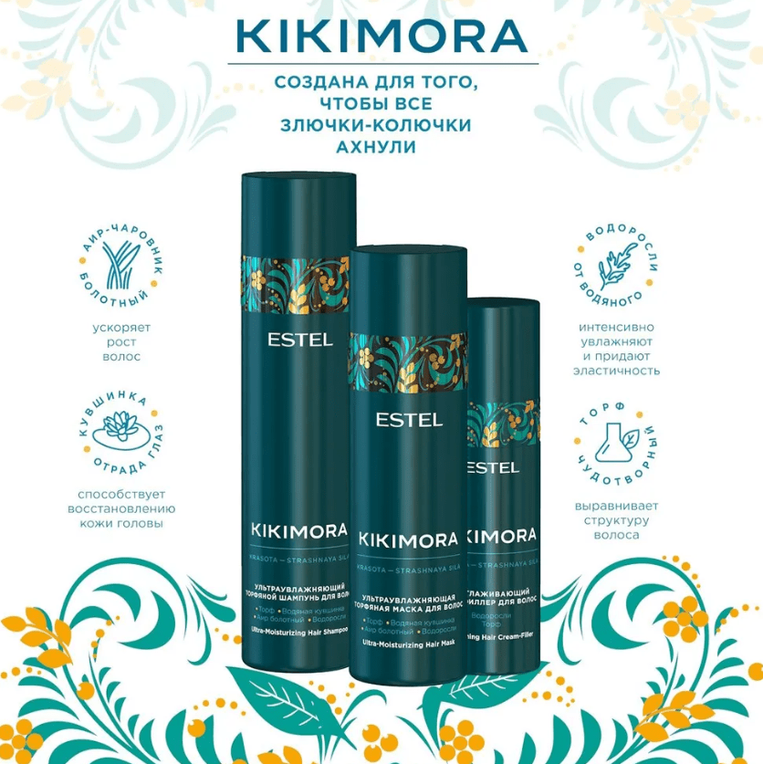 Купить Крем-филлер торфяной KIKIMORA by ESTEL, 100 мл