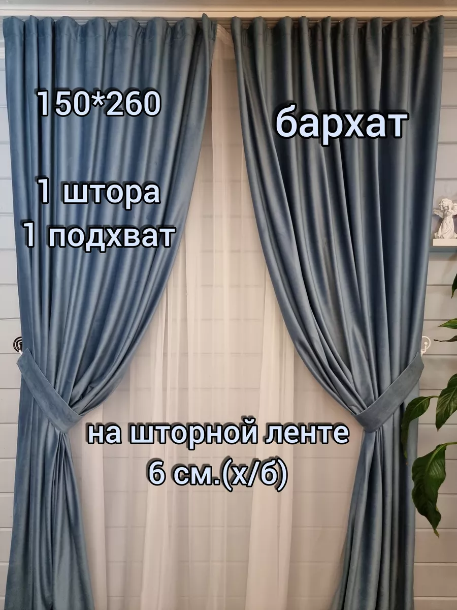 Купить Штора бархат на ленте