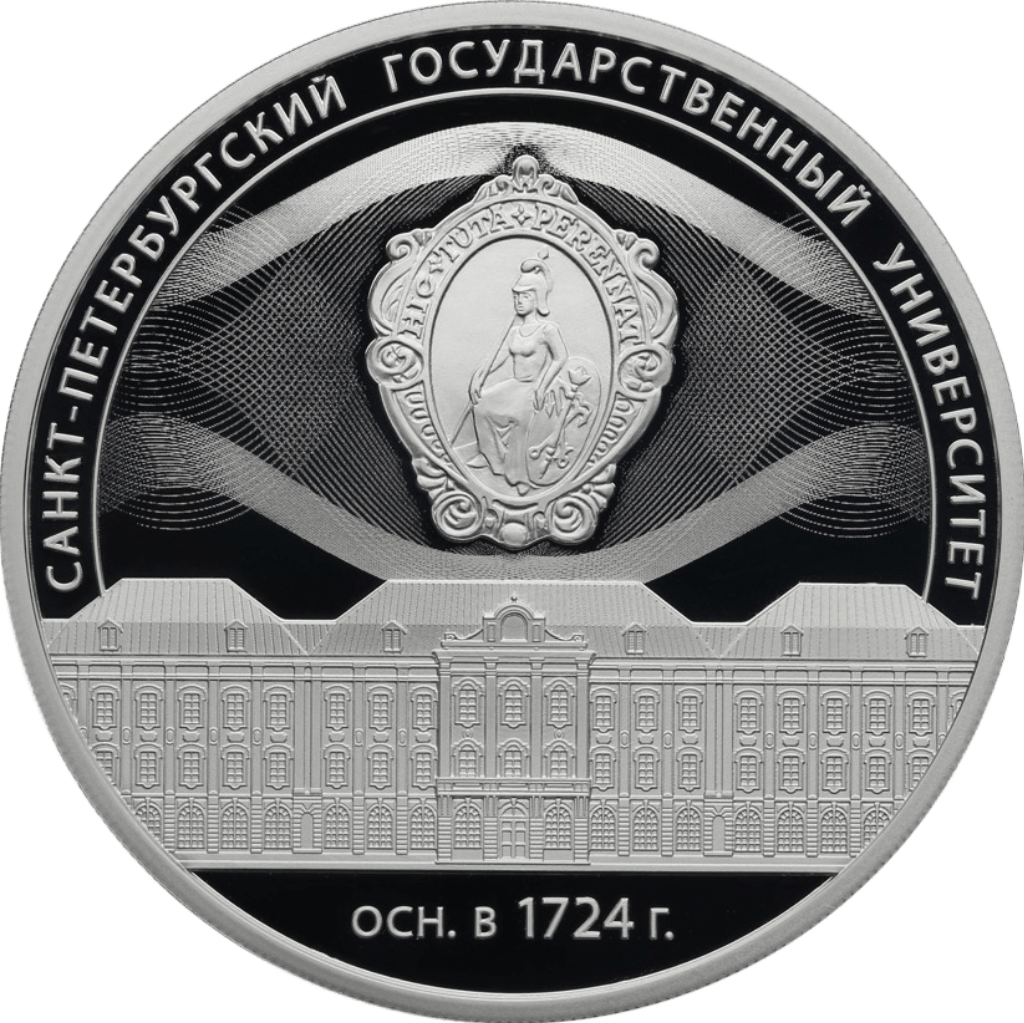 Купить 300-летие Санкт-Петербургского государственного университета / 5111-0508