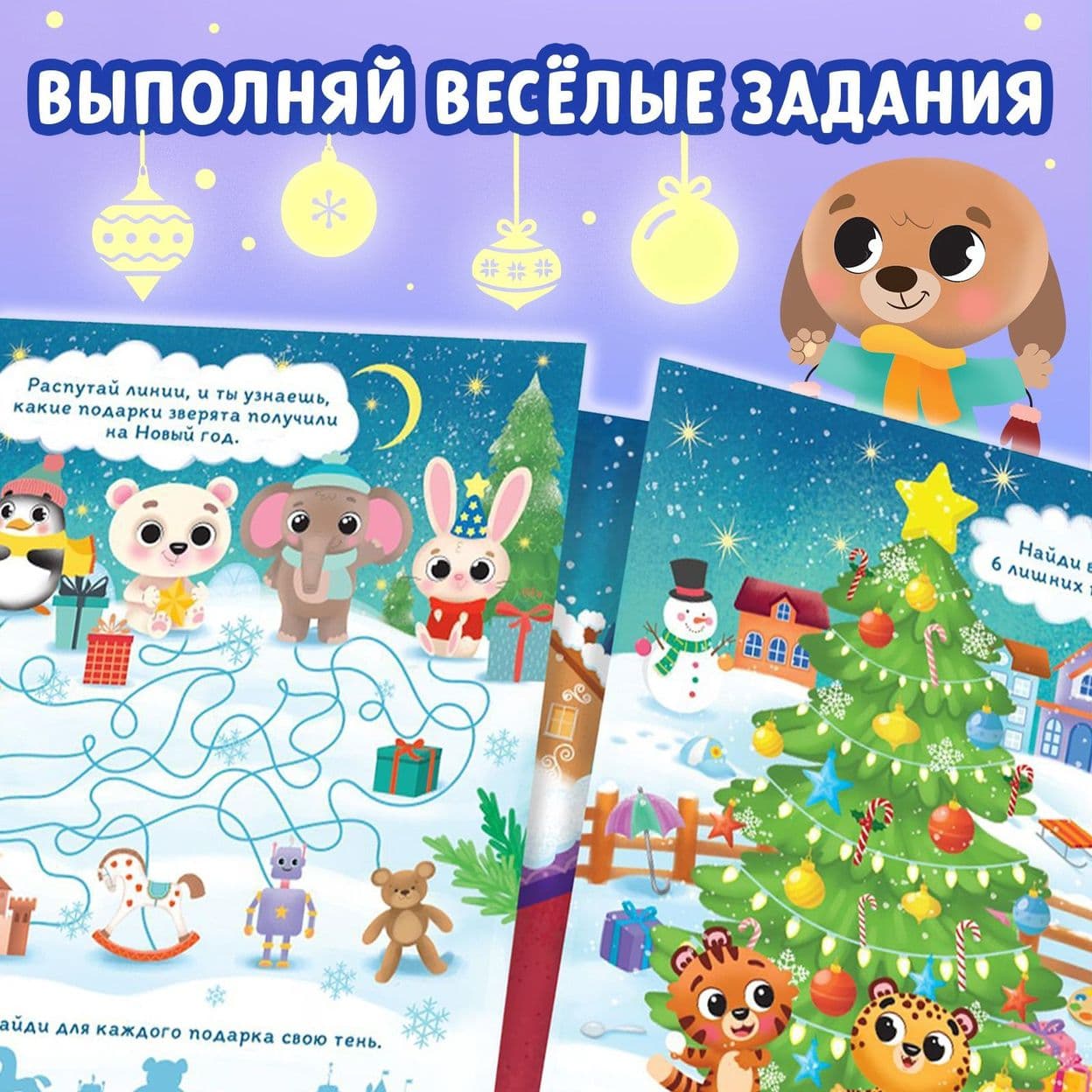 Купить Книга «Светящиеся наклейки. Новогоднее чудо», 60 наклеек