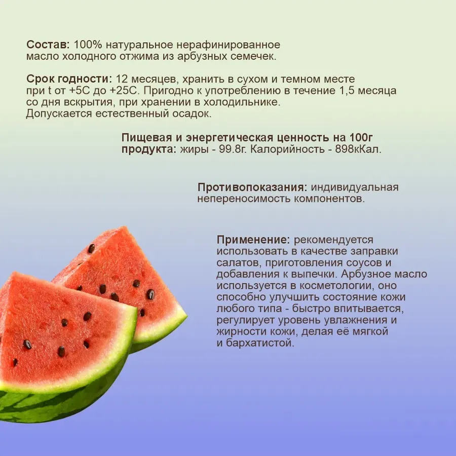 Купить ЗДРАВА Масло Арбузное 250 мл. Холодный отжим