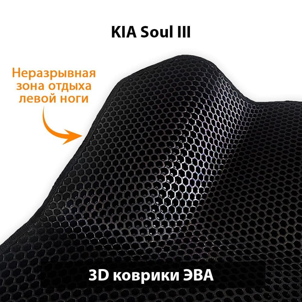 Купить Автоковрики ЭВА для KIA Soul III