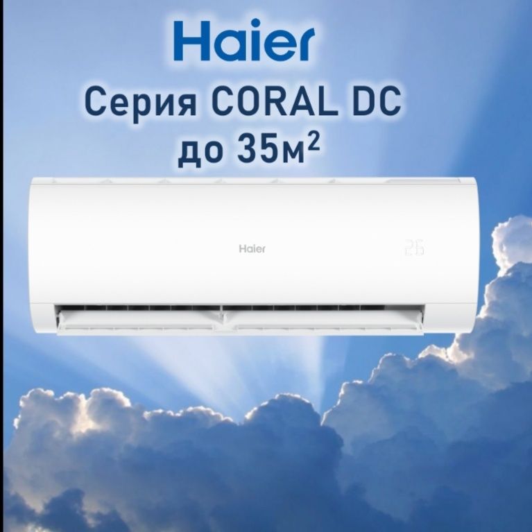 Купить Haier AS35HPL2HRA/1U35HPL1FRA