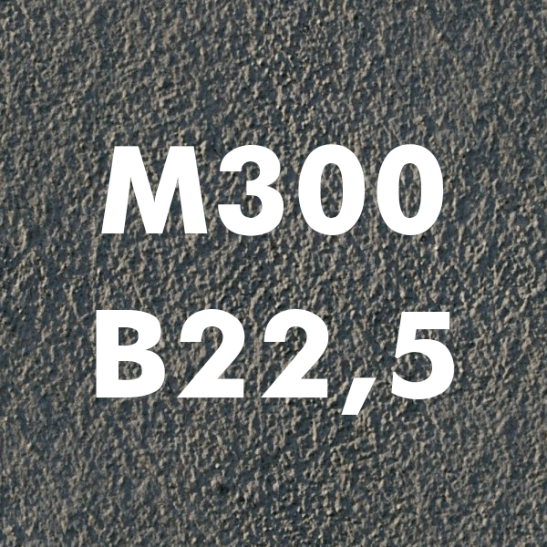 Купить Бетон М300 класс B22.5