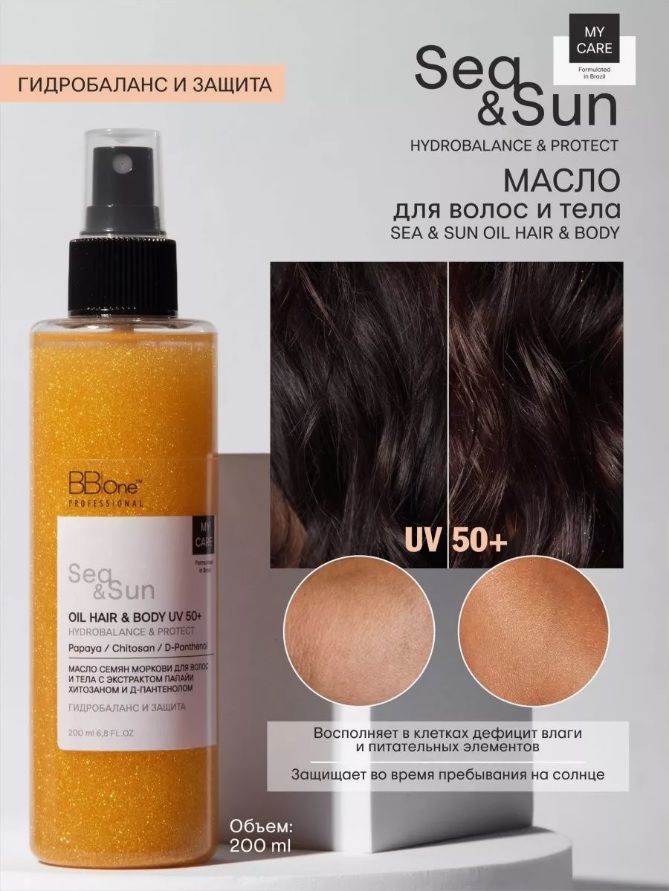 Купить Масло для волос и тела SEA & SUN OIL HAIR & BODY UV 50+ 200 мл