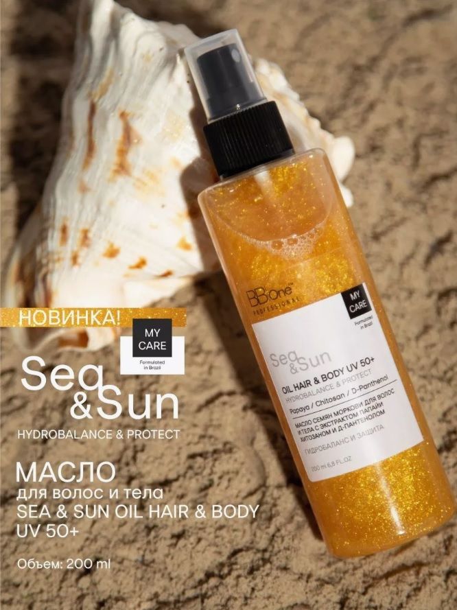 Купить Масло для волос и тела SEA & SUN OIL HAIR & BODY UV 50+ 200 мл