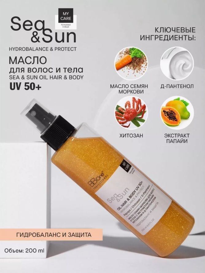 Купить Масло для волос и тела SEA & SUN OIL HAIR & BODY UV 50+ 200 мл
