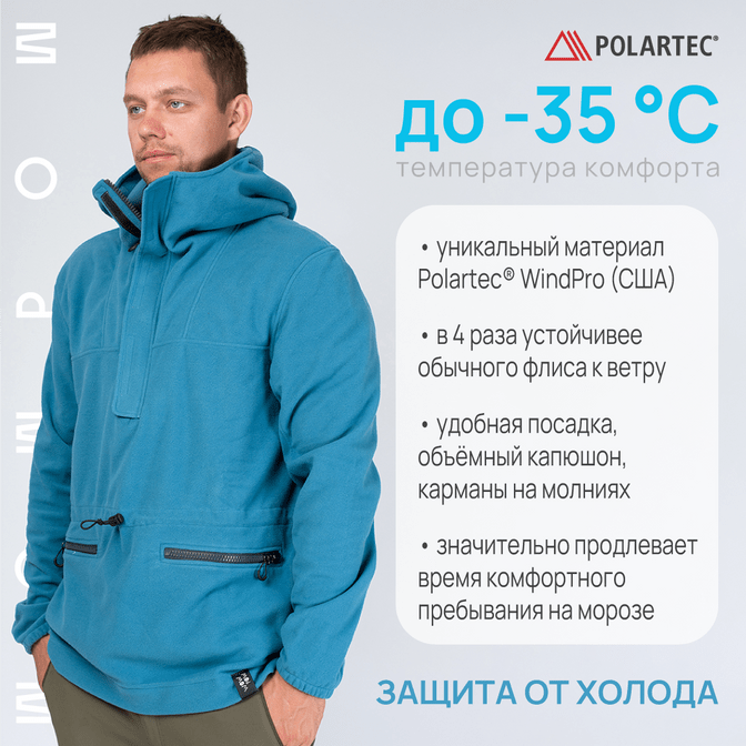 Купить Флисовый анорак Blue Ash WindPro Polartec 