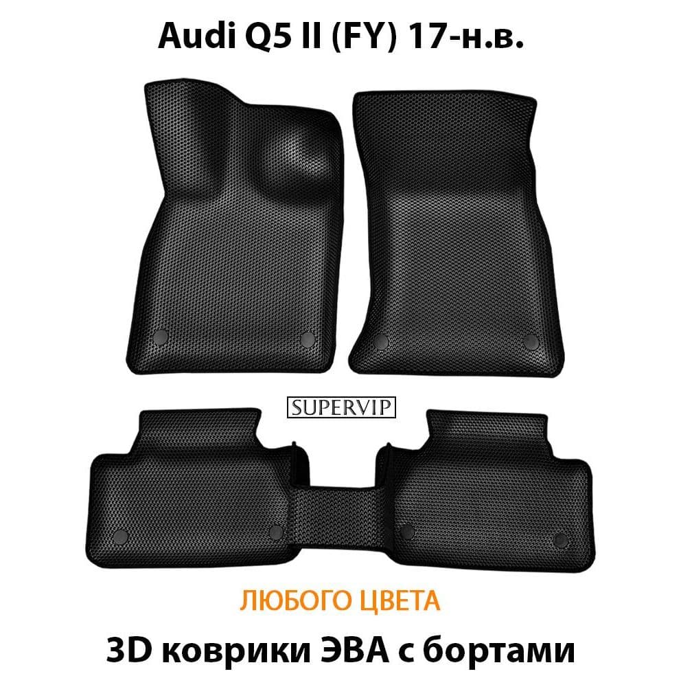 Купить Автоковрики ЭВА с бортами для Audi Q5 II (FY)