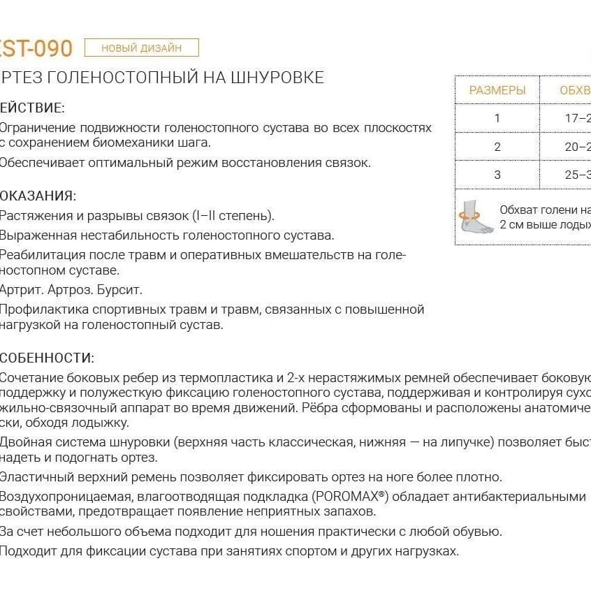 Купить Orliman Ортез голеностопный на шнуровке EST-090