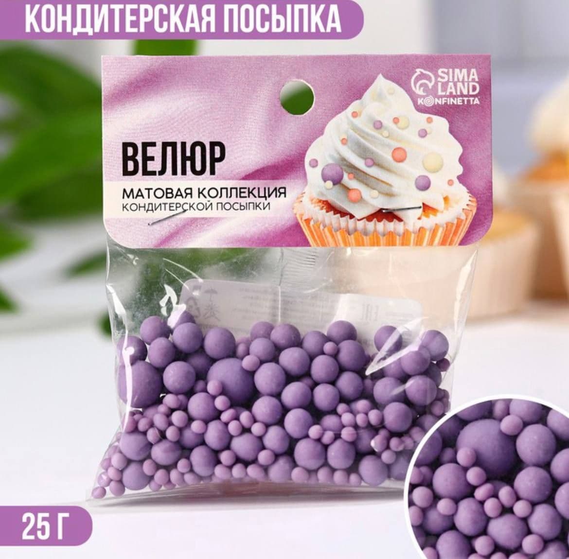 Купить Посыпка кондитерская Велюр матовый 25 грамм