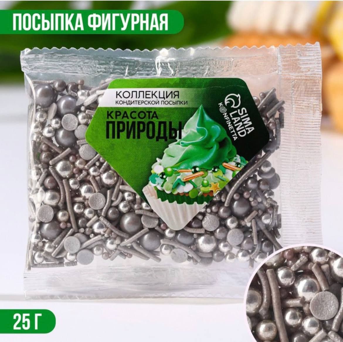 Купить Посыпка кондитерская микс Красота природы 25 грамм