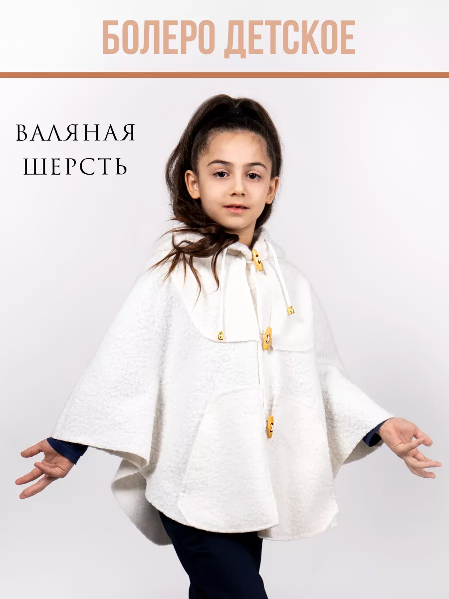 Купить Болеро из Валяной Шерсти